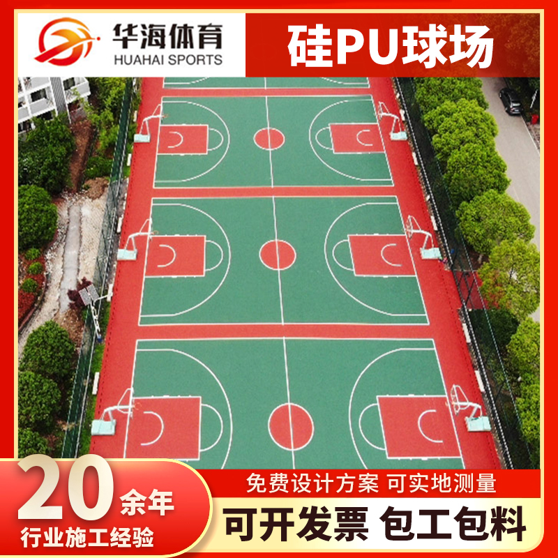 双鸭山市半预制跑道硅PU篮球场 - 价格