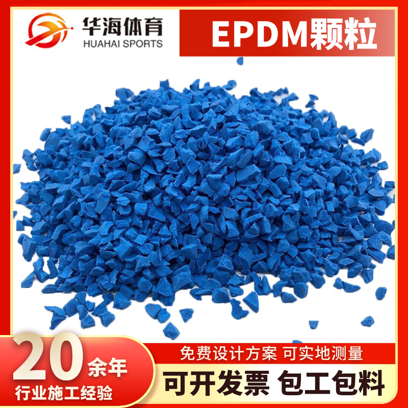 双鸭山市epdm颗粒半预制跑道 - 一站式服务