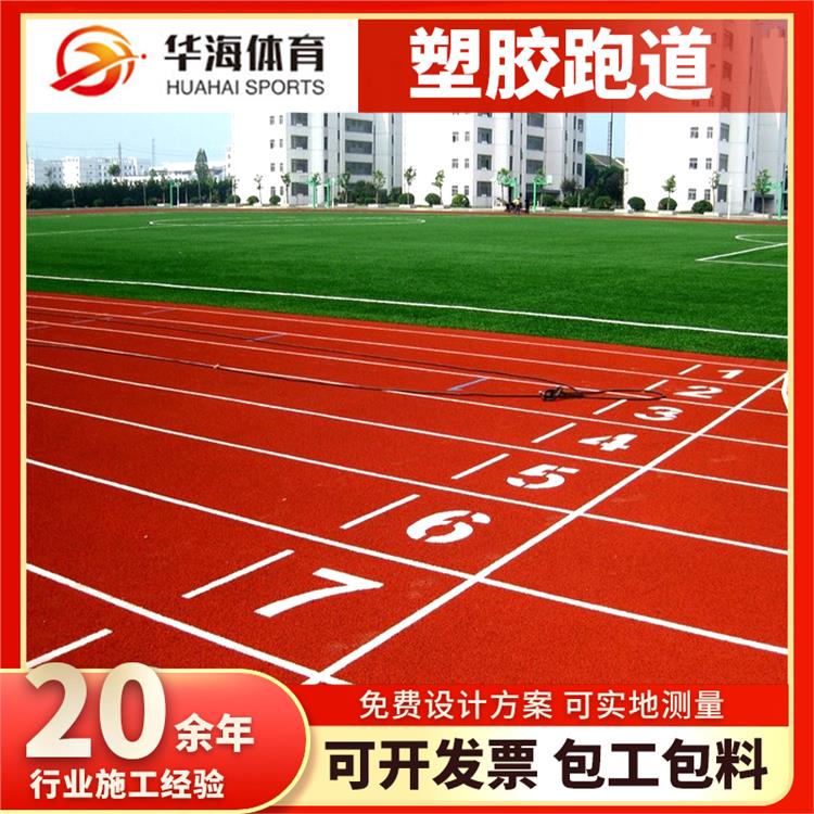 双鸭山市塑胶地面半预制跑道 - 价格