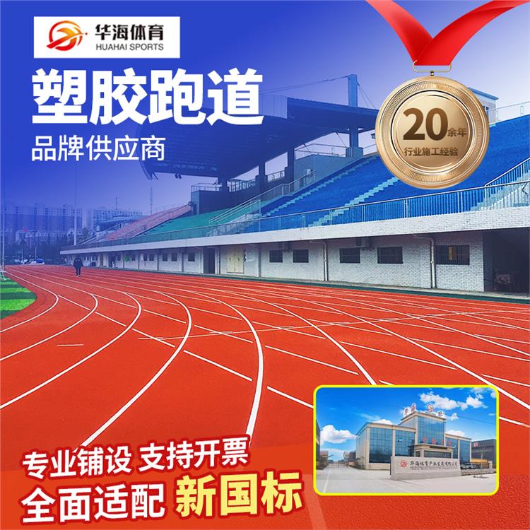 双鸭山市学校塑胶跑道半预制跑道 - 价格