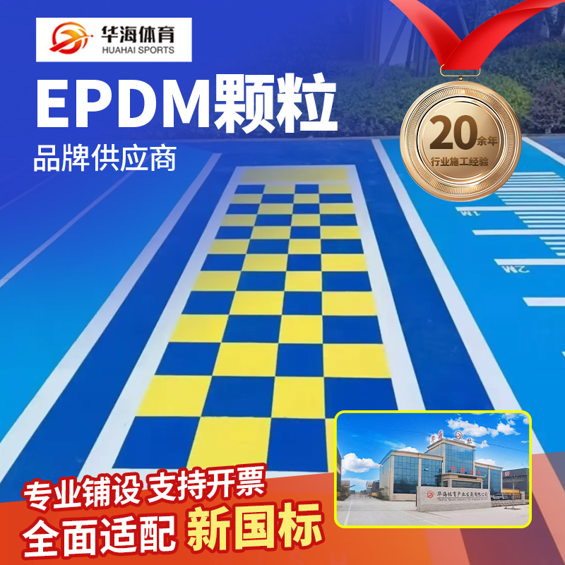 双鸭山市塑胶跑道塑胶跑道材料 - 推荐